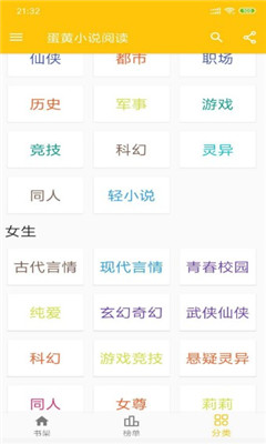 蛋皇阅读器v2.6.156