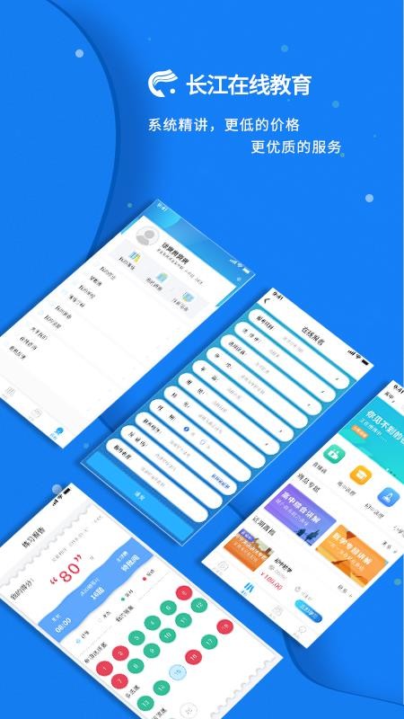 长江在线教育v1.1.2