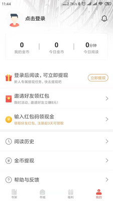 趣阅小说app最新版本v2.1.6