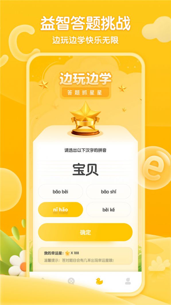 学前班拼音练习v1.0.0