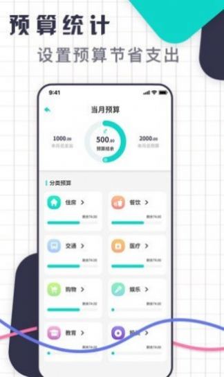 口袋记账王v1.0.0