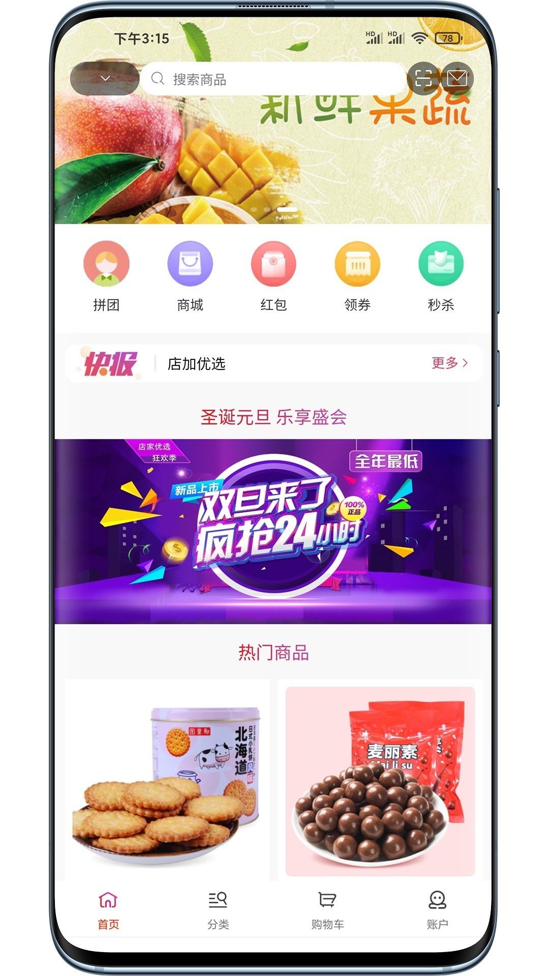 店加优选v1.0.0