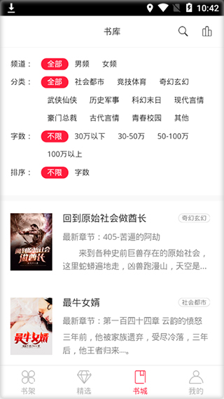 小说连载阅读器v1.0.8
