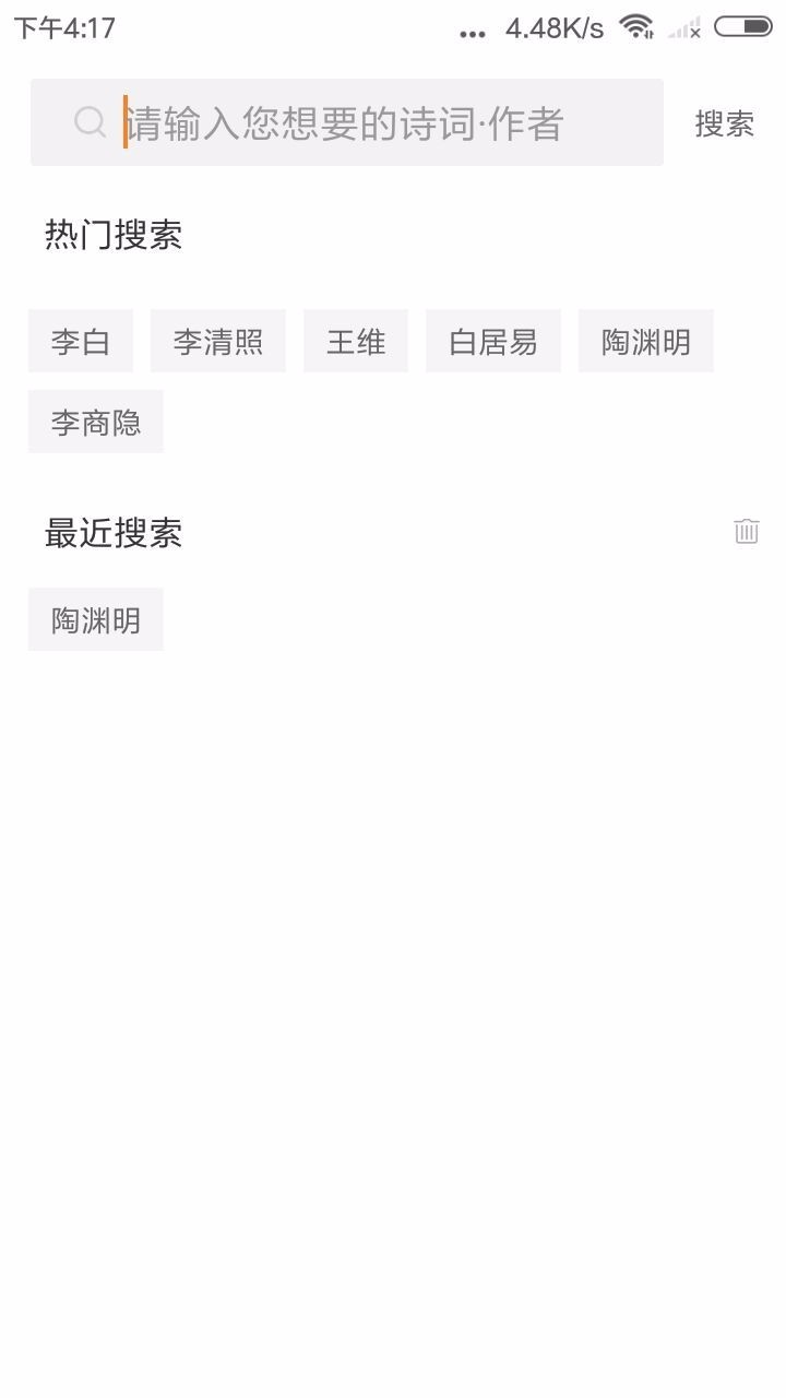 新唐诗宋词v1.0.6