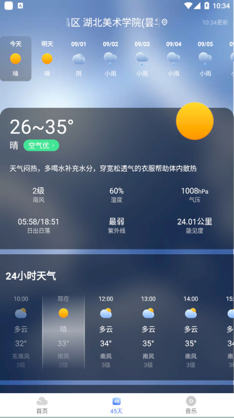 飞鱼天气v1.0