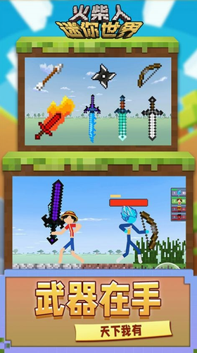 火柴人迷你世界v1.1.0402