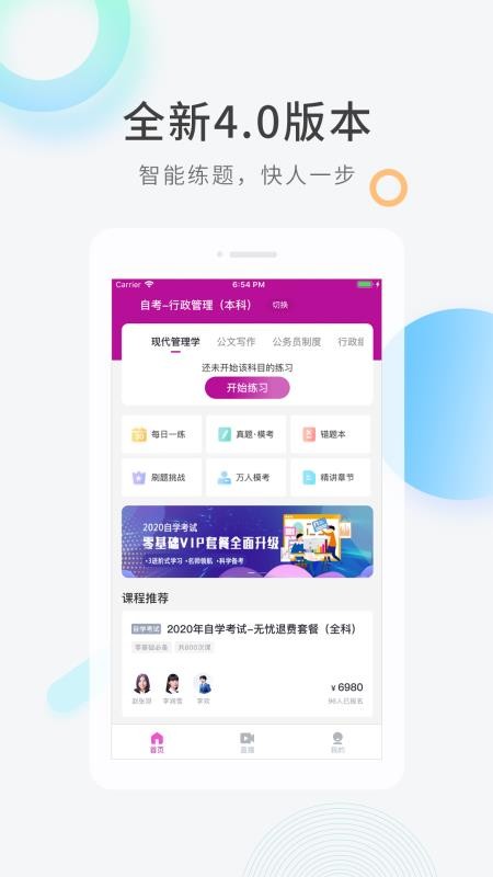 自学考试快题库v4.9.3