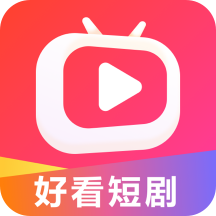 好看短剧v1.1.0