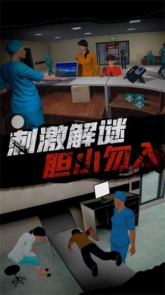 恐怖护士恶作剧v1.0