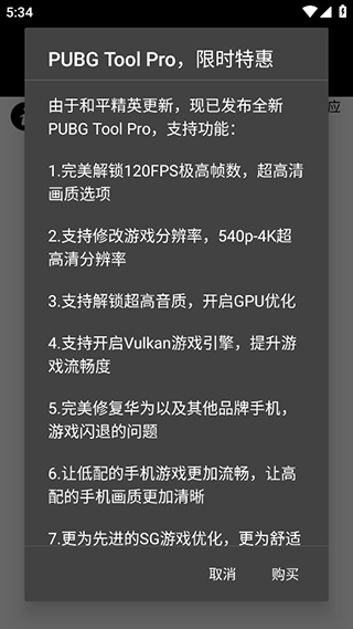 pubgtool画质修改器轻量版v1.59.00