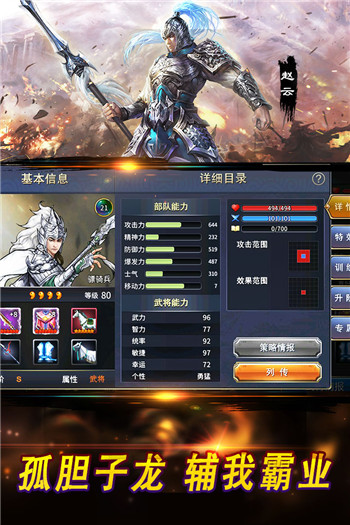 战棋三国2九游版v1.1.3