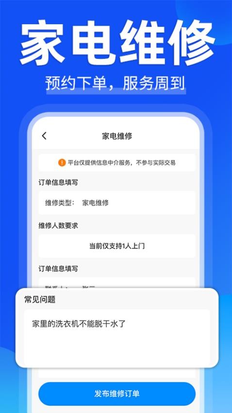 家庭上门维修v1.0.2