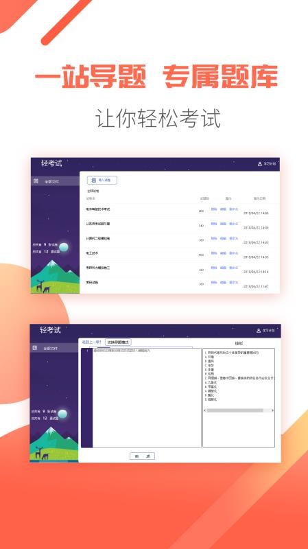 轻考试v1.0.1