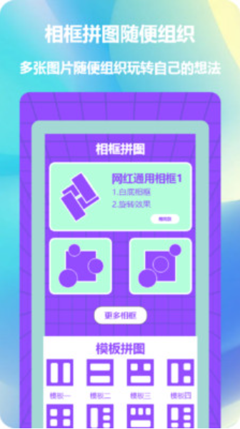 照片拼图神器v1.1
