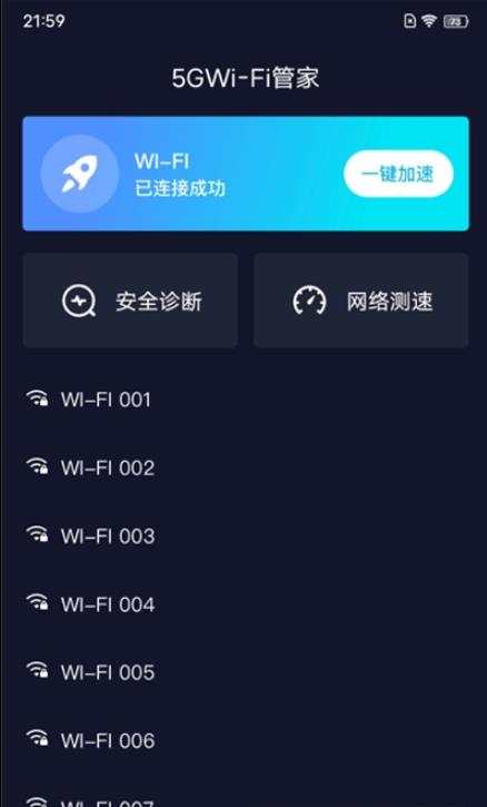 5GWiFi管家v1.0