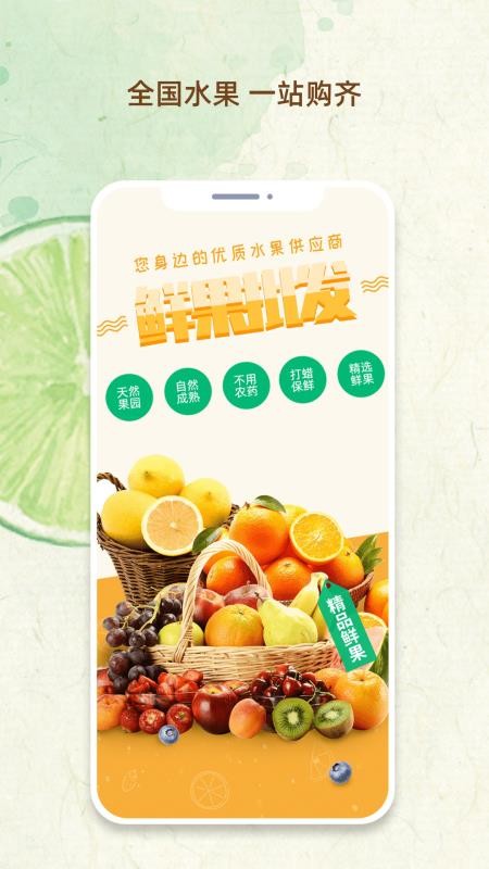 鲜果市场v1.0.0