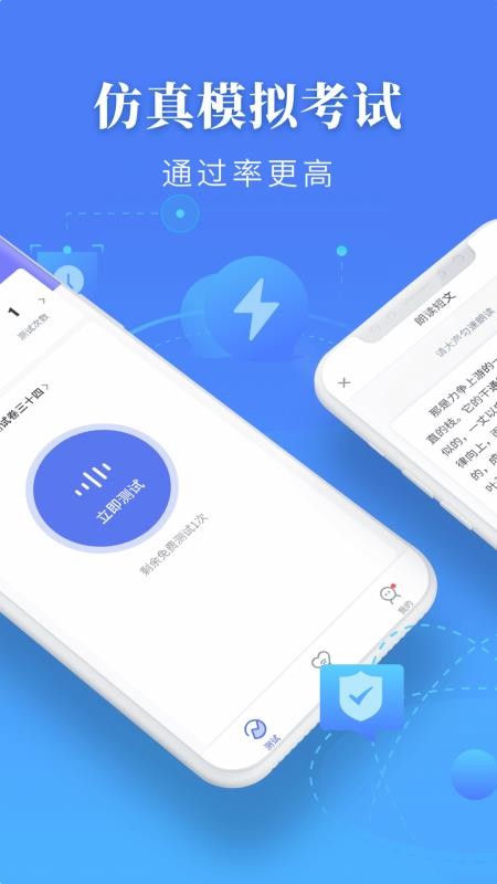 普通话水平测试v1.0.1