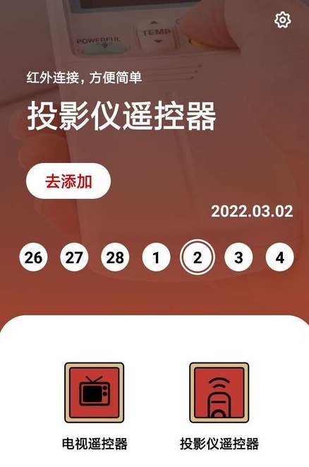 家居遥控器助手v1.0.0