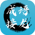 成语接龙拼成语v1.0.0