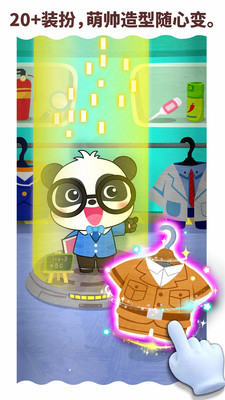 宝宝职业梦工厂v9.62.10.10