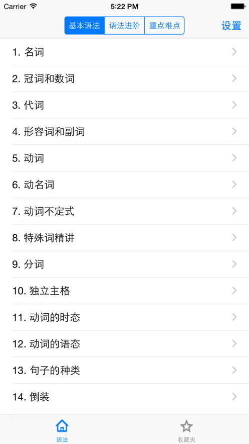 英语语法详解v1.0