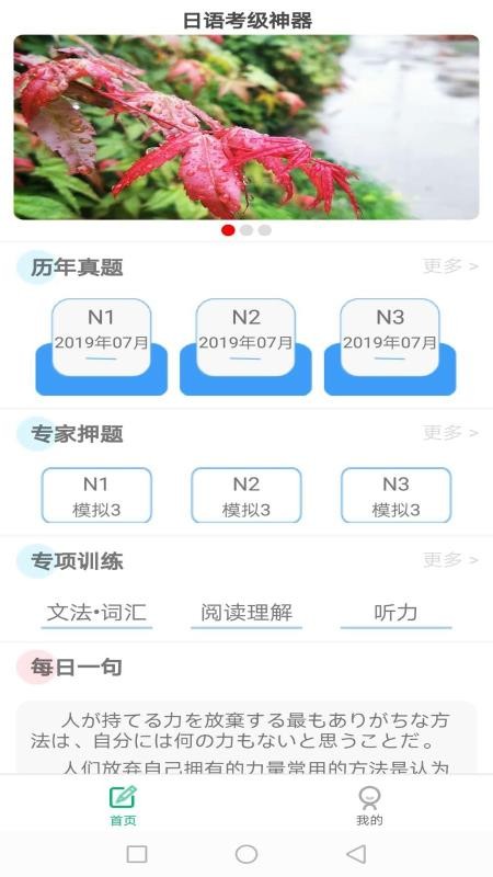 日语考级助手v1.5.2