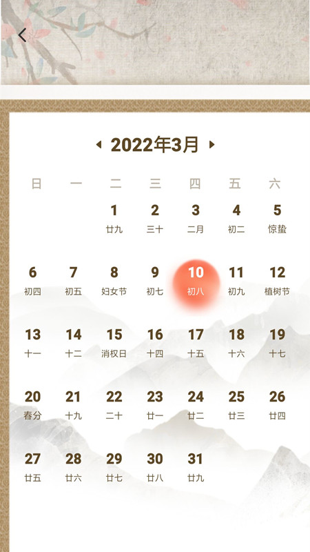 日历黄历通v1.0.0