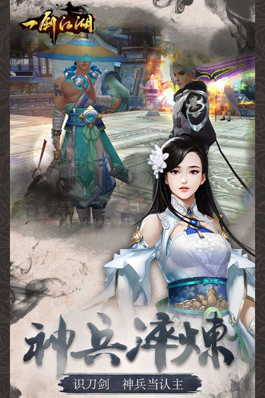 一剑江湖安卓版v1.1.0.0