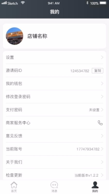 小哥开店宝v2.3.1