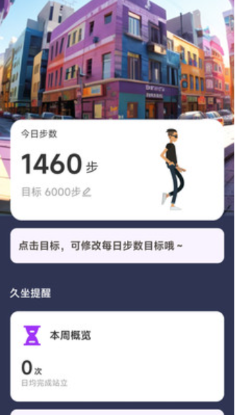 动感计步v2.0.1