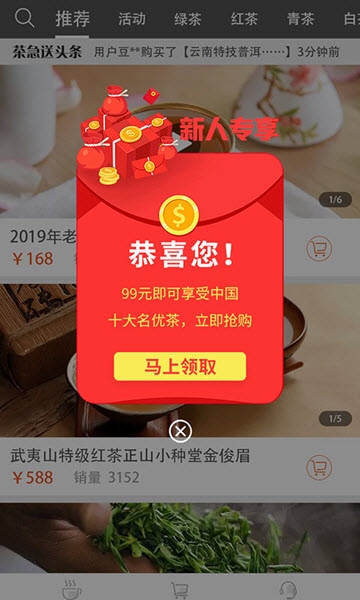 茶吉送v3.19.4