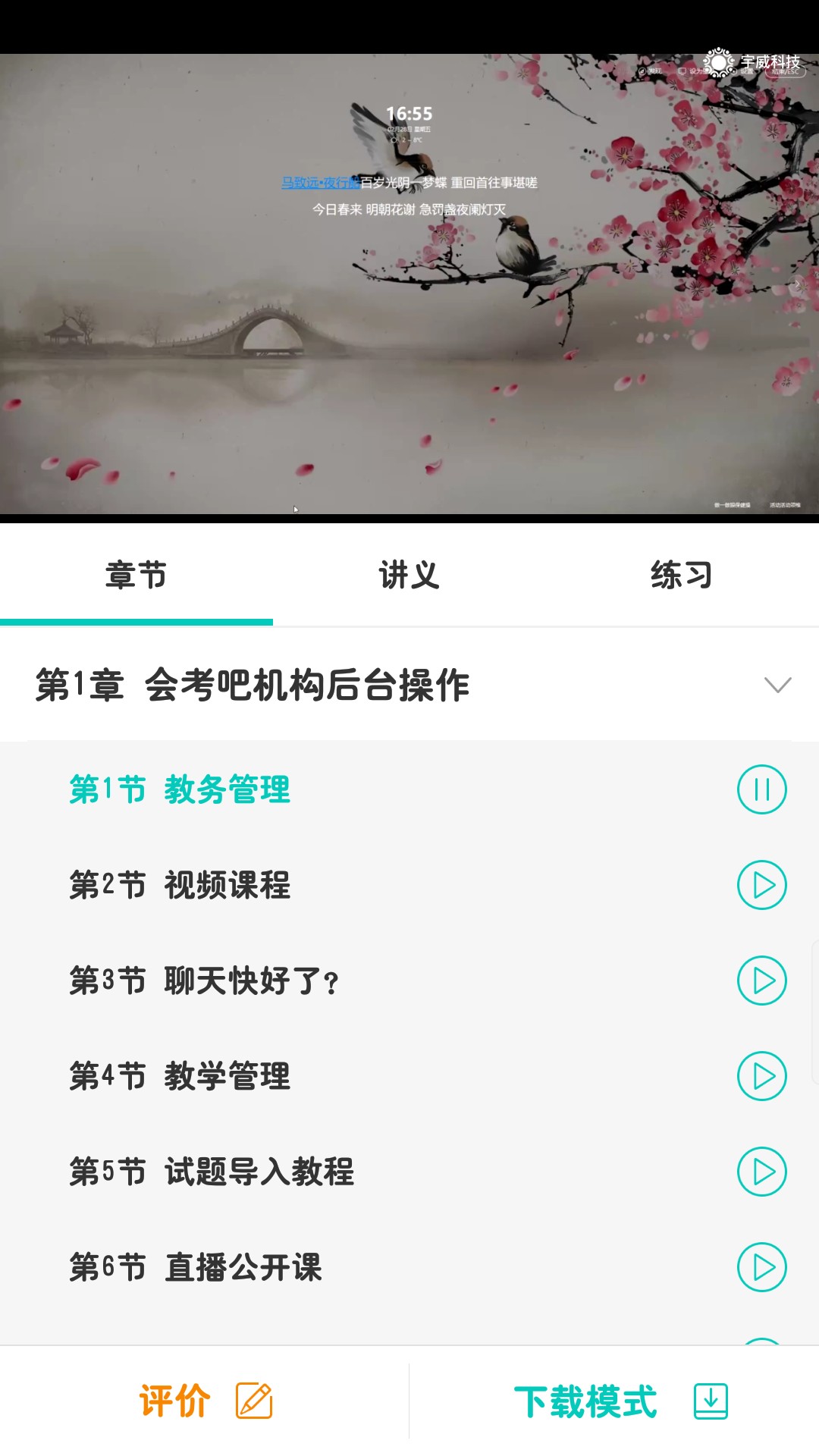 培训在线v4.8.3
