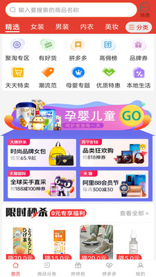 淘淘特价版v1.9.1
