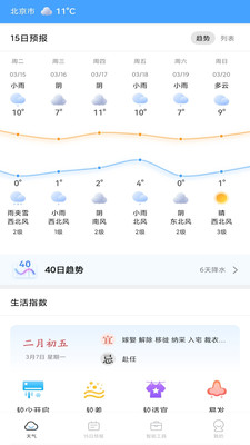 春雨四季天气v1.0.0