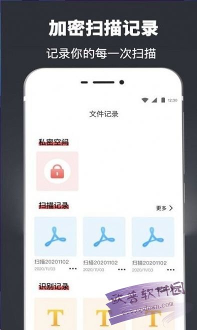 扫描全能仪v3.2.1