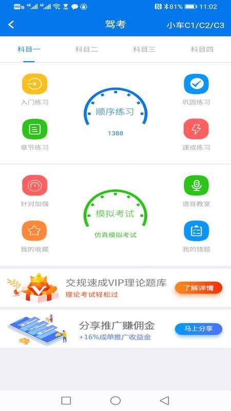 鸿运达驾校v2.9.0