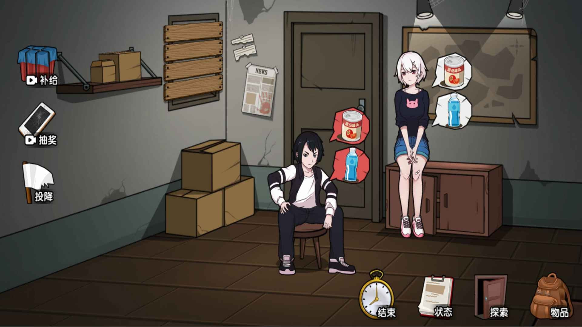 末世求生日记v1.0