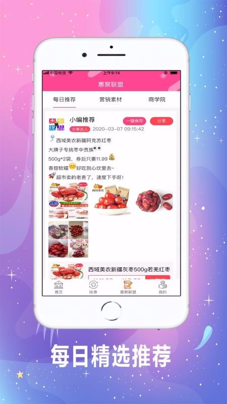 惠聚优品v4.0.8