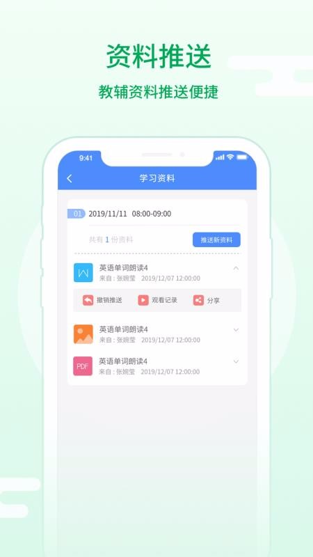 朴新师生教师端v3.0.0