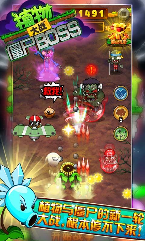 植物大战僵尸BOSS无尽版v5.4.1