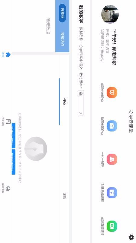 智慧教与学v2.8.6