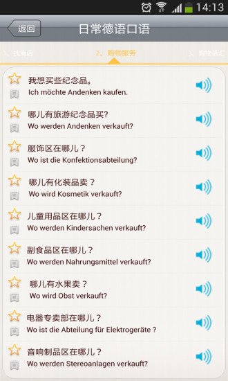 日常德语口语v18.9.10
