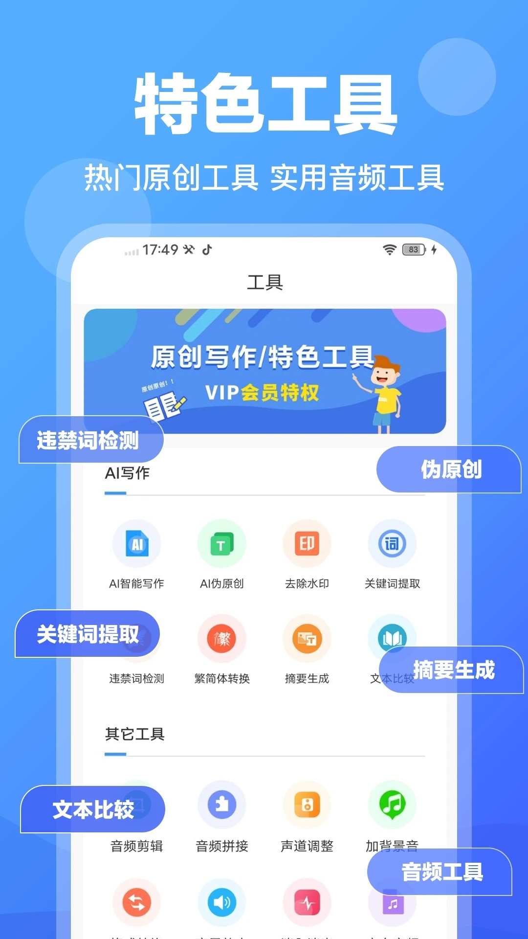 AI写作管家v1.0.15