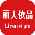 丽人依品v0.0.2