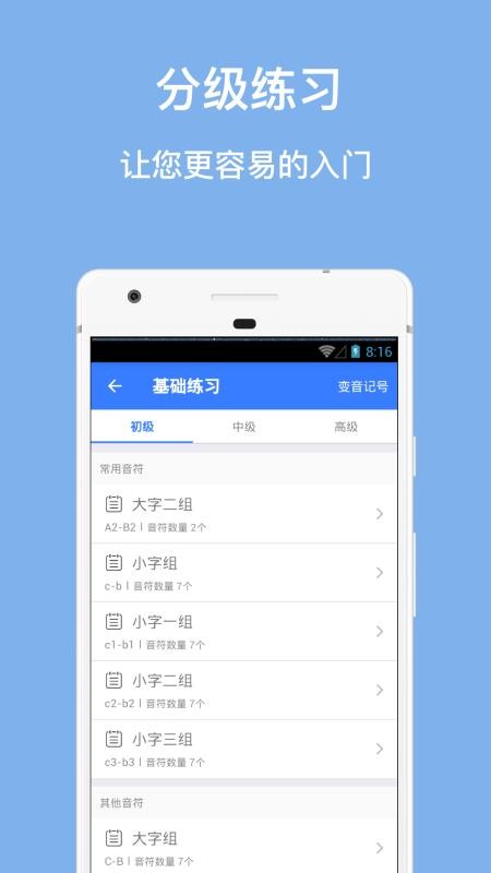 口袋五线谱v2.0.3