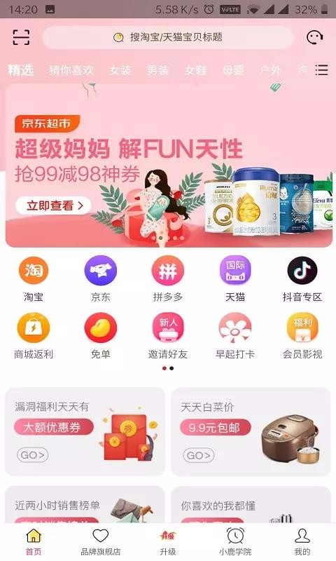 小鹿优品v2.3.00