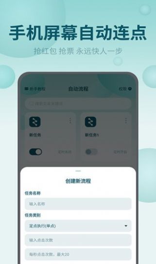 屏幕自动点击王v2.1.0