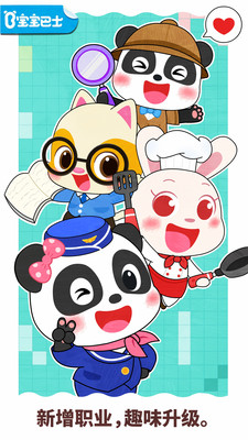 宝宝职业梦工厂v9.62.10.10