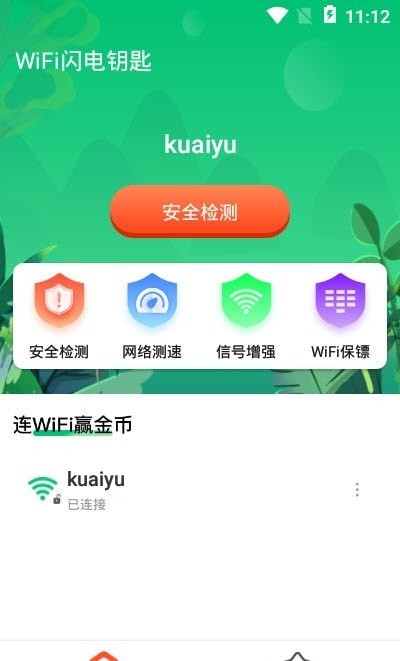 WiFi闪电钥匙v1.0.0
