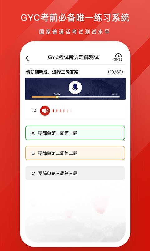 GYC练习系统v1.1.2